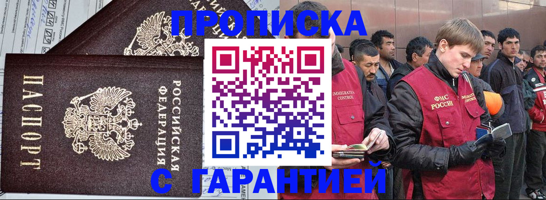 прописка в Серове