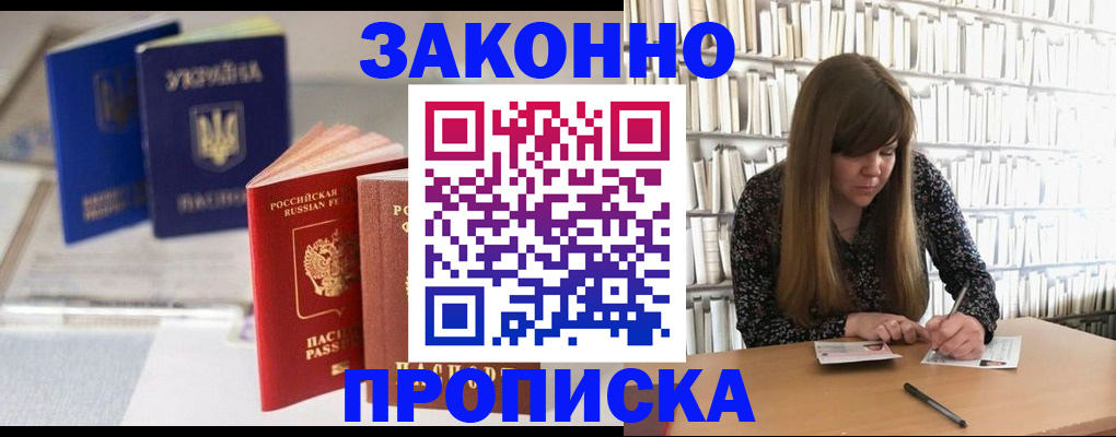 прописка от собственника в Серове