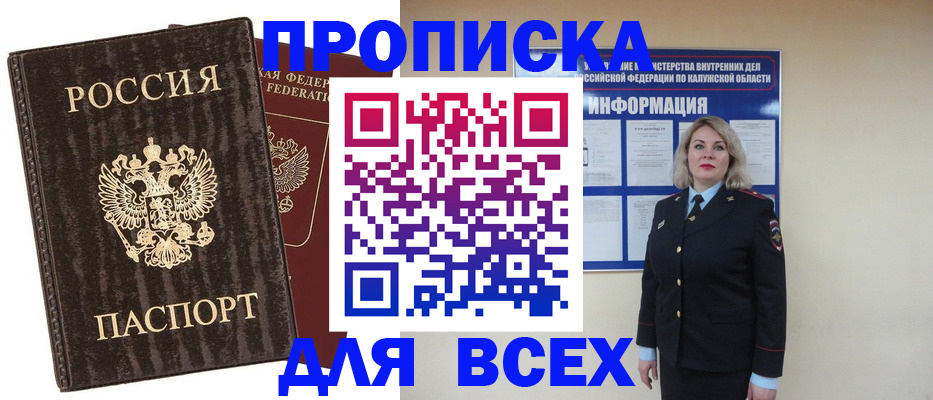 прописка для кредита в Серове