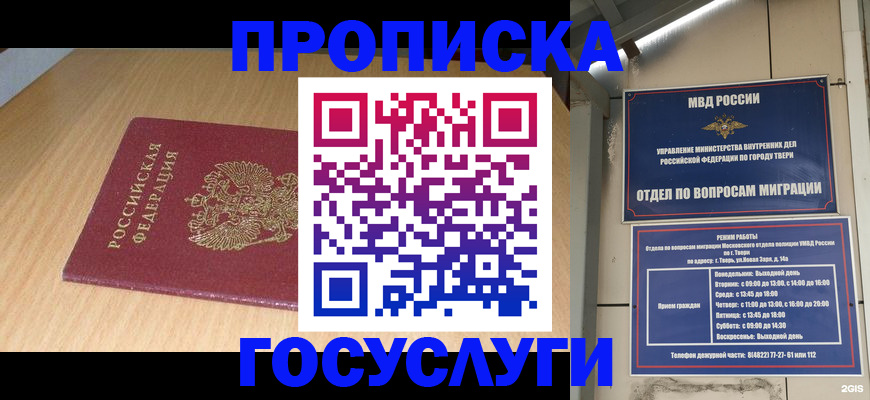 временная регистрация законно в Серове