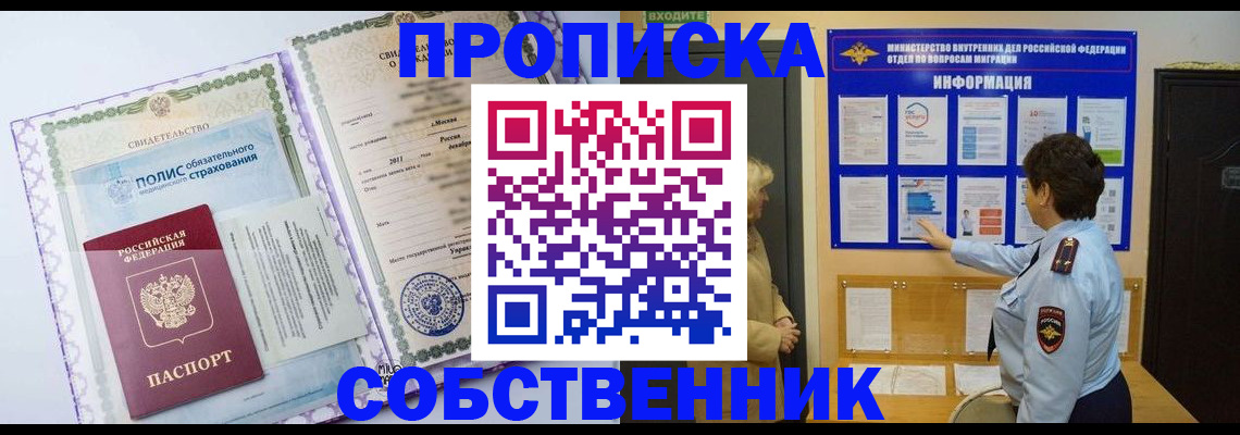 временная регистрация 2025 в Серове