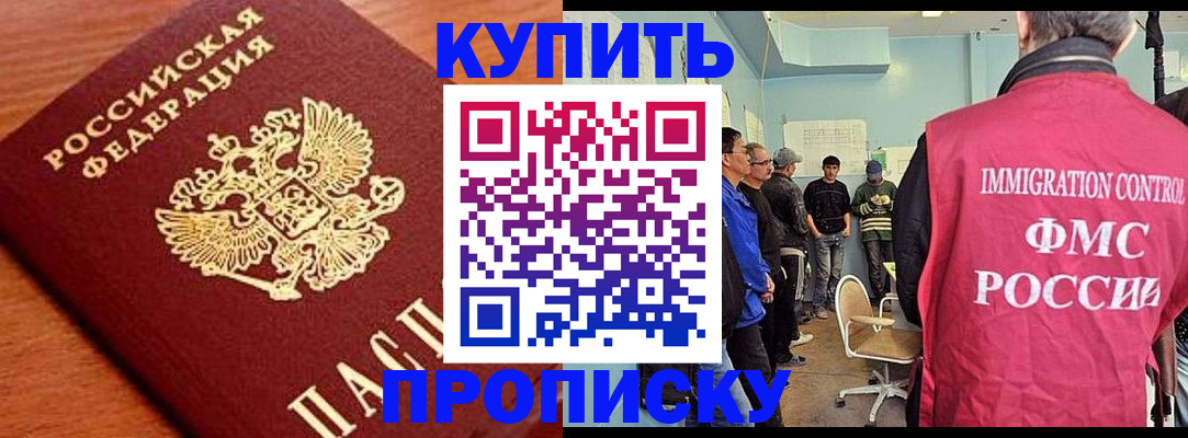 прописка регистрация в Серове